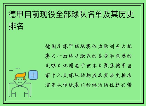 德甲目前现役全部球队名单及其历史排名