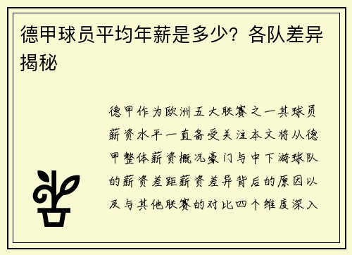德甲球员平均年薪是多少？各队差异揭秘