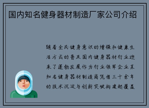 国内知名健身器材制造厂家公司介绍