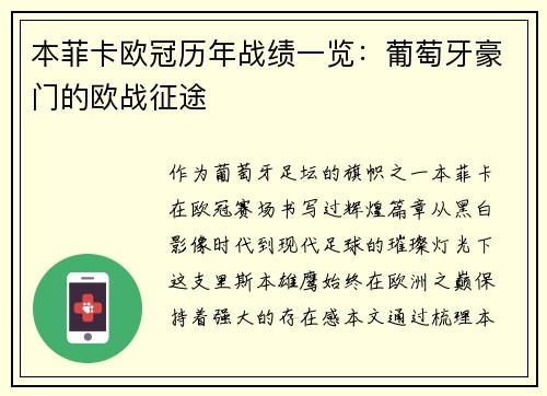 本菲卡欧冠历年战绩一览：葡萄牙豪门的欧战征途